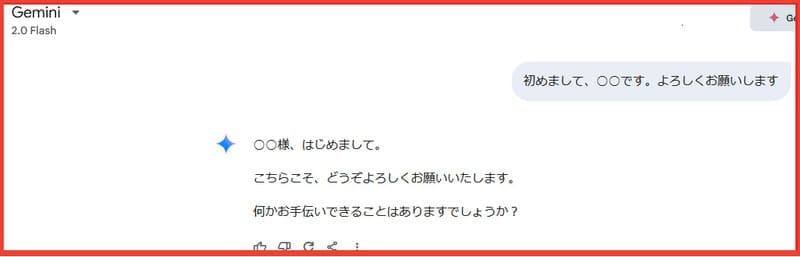 Googleのジェミニの最初のチャットの様子